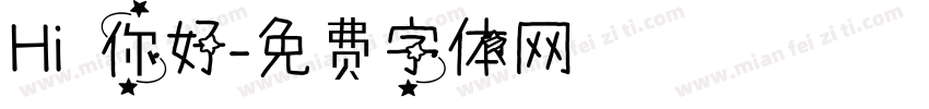 Hi 你好字体转换